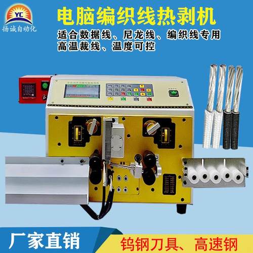 全自动热剥裁线机编织数据线温度可控智能高效高温烫剥加热切线机
