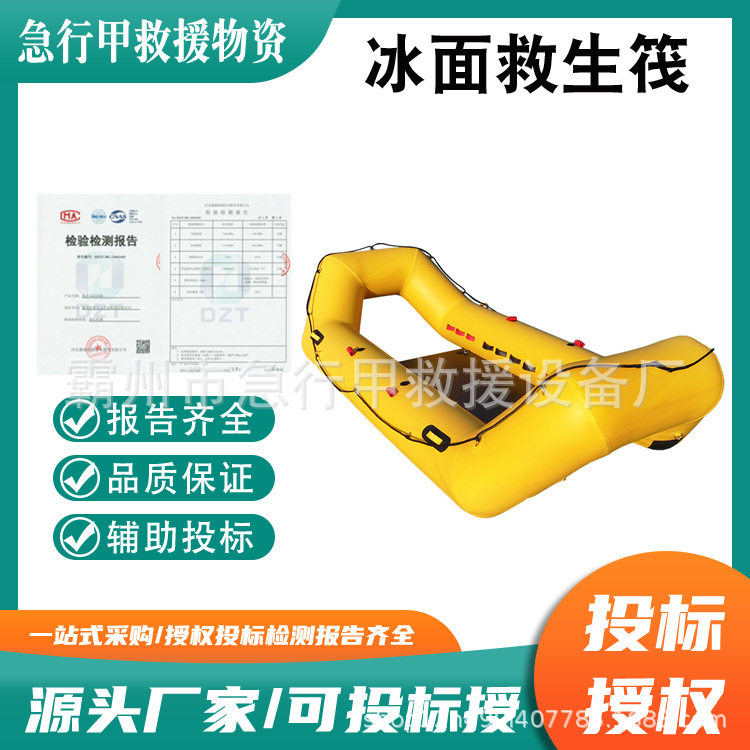 冰面救生筏龙门式水域救生香蕉船雪地救援筏冰水两用橡皮艇
