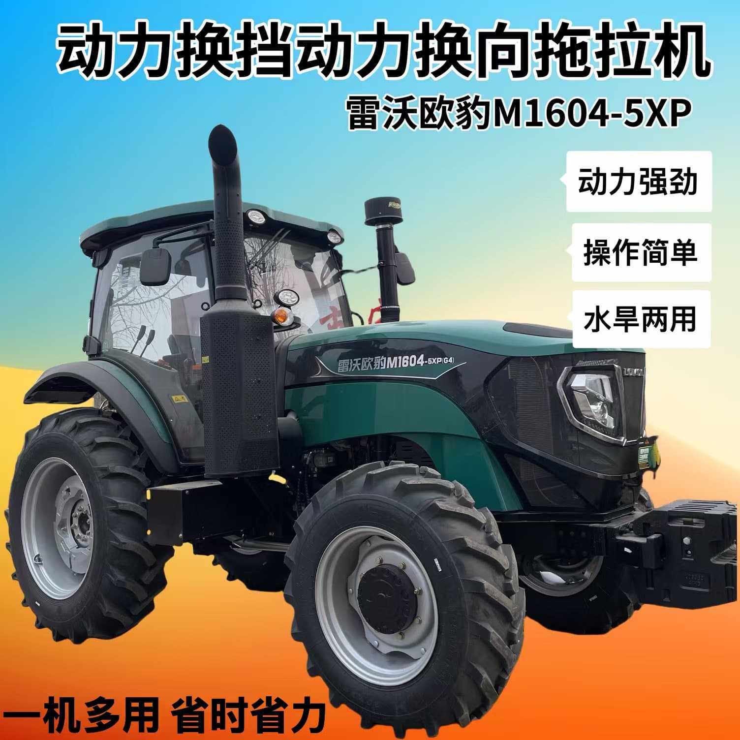 雷沃M1604-5XP全新四轮驱动潍柴WP7六缸发动机12+12动力换向