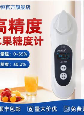 陆恒葡萄数显糖度计折光仪T55水果测糖仪果汁西瓜甜度计