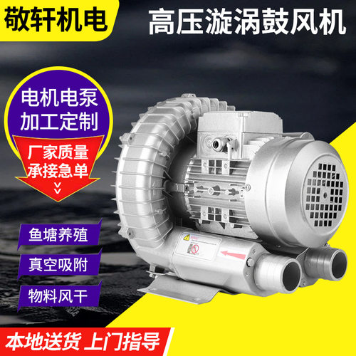 750W/220V高压漩涡鼓风机水产养殖离心风机鱼塘增氧机高压风机