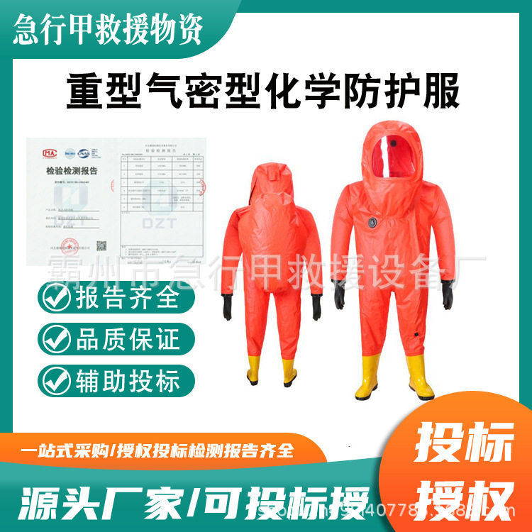 重型气密型化学防护服连体式全封闭防化服带背囊消防救援服