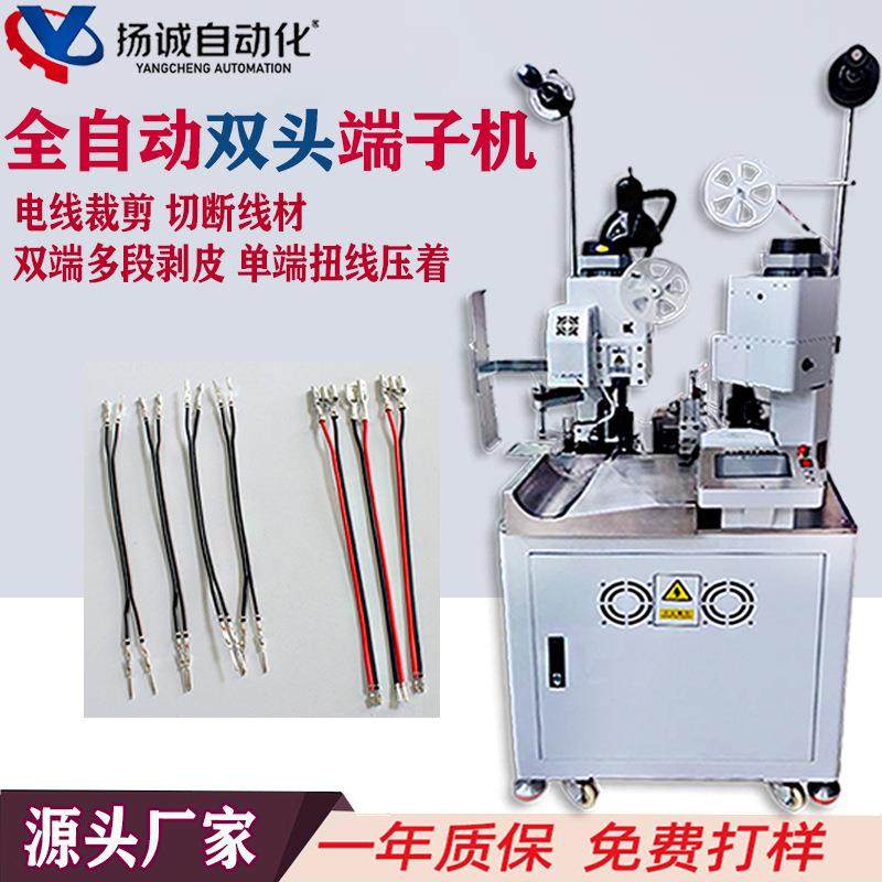 全自动双头端子机 双头打端沾锡机 裁线机自动裁断剥皮压线机智能,机械设备,其他机械设备,淘宝优惠券,粉丝福利购,淘宝优惠卷