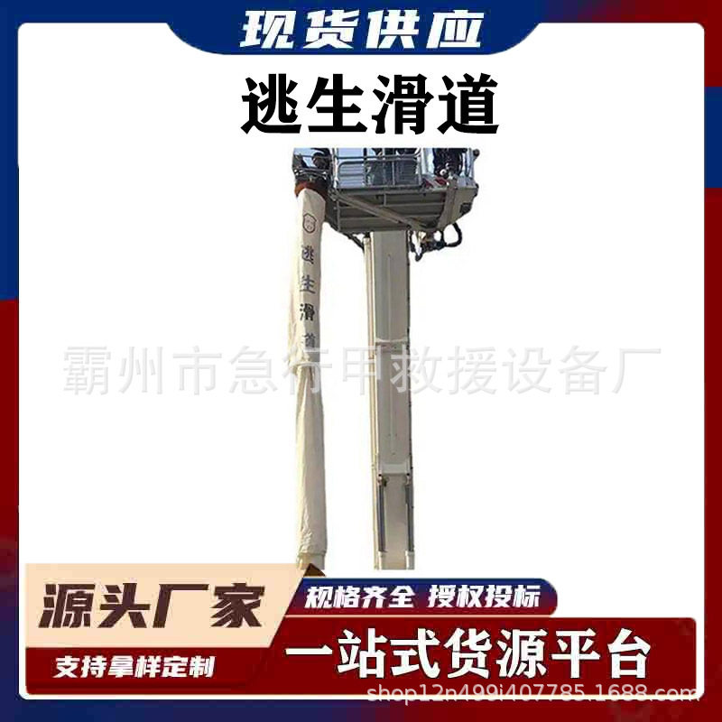 高层火灾救援逃生滑道消防应急滑梯防火纤维救生带应急逃生通道