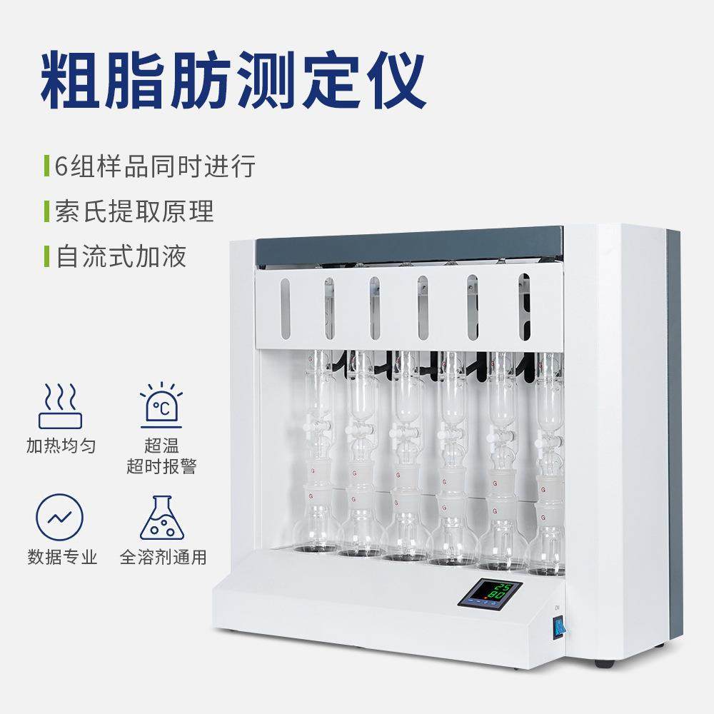 脂肪测定仪索氏提取器抽提装置食品粮食饲料油料粗纤维测定仪