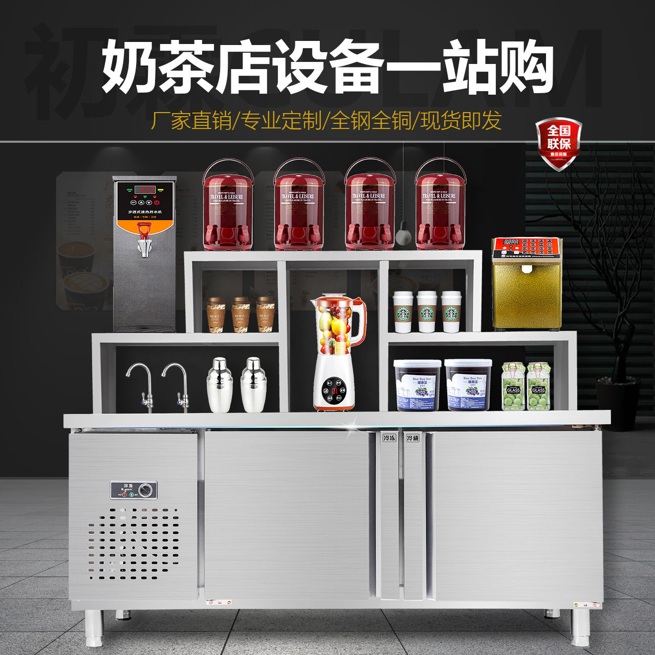 奶茶店设备全套不锈钢水吧台商用工作台冷藏冷冻机器饮品店操作台
