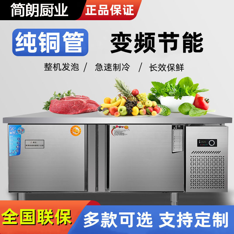 商用工作台冰箱冷藏冷冻操作台冰柜冷藏柜厨房保鲜奶茶设备食堂大