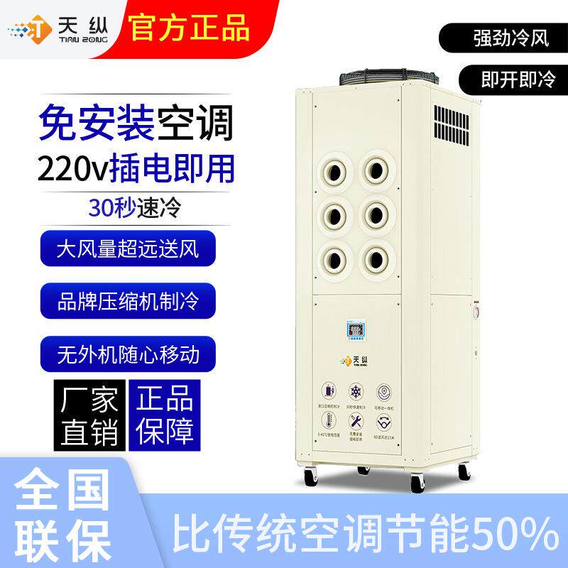 移动空调 免安装工业户外商用车间空调 一体无外机空调压缩机制冷