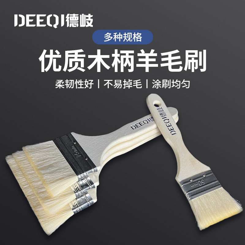 德岐羊毛刷木柄油漆刷清灰工业用乳胶漆涂料板刷软毛刷子小毛刷