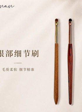 晚岸花梨木K11小马毛黄狼尾毛精细眼影刷眼头提亮卧蚕眼线下至刷