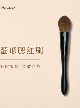 晚岸L17蛋蛋刷高光腮红定妆多功能动物毛化妆刷铺色上色刷