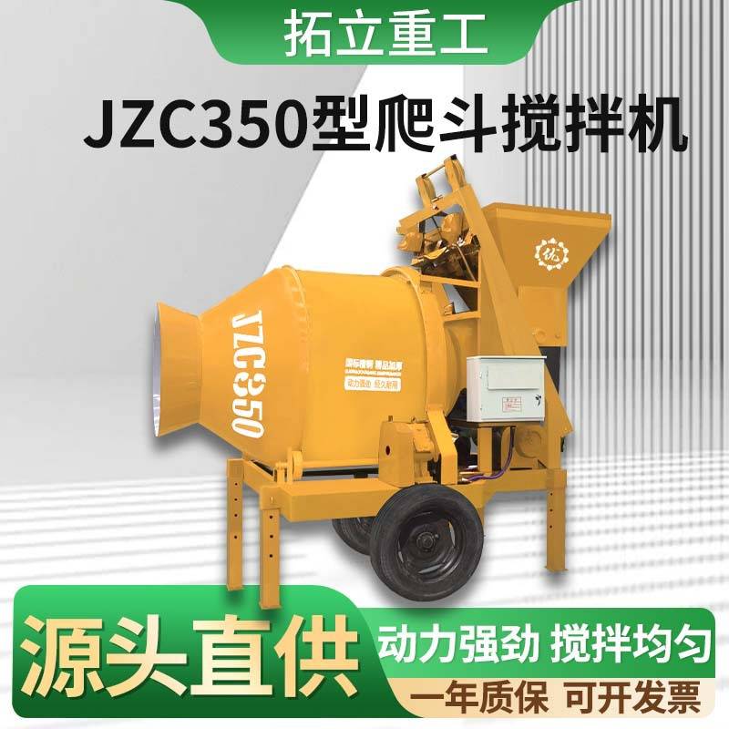 JZC350全自动翻斗爬斗混凝土滚筒搅拌建筑工地砂浆水泥撅斗拌料机