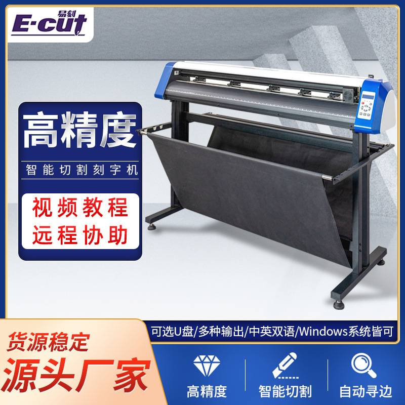 厂家现货自动巡边刻字机广告打印机电脑刻图机刻绘割字机模切机