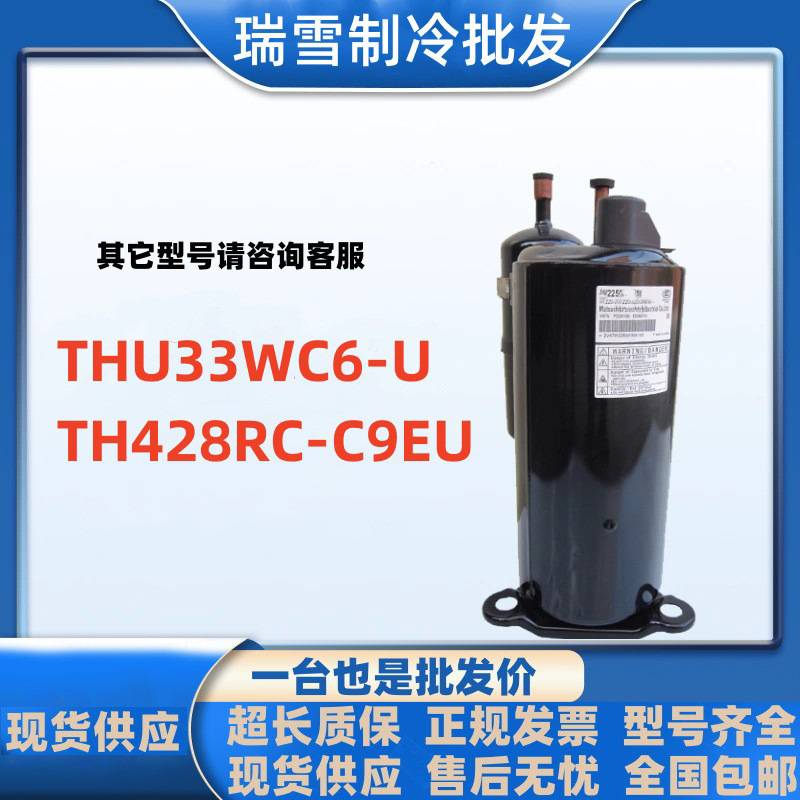 THU33WC6-U  适用于海立日立3匹空调压缩机TH428RC-C9EU