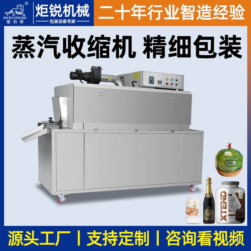 蒸汽收缩机 标签收缩机 玻璃瓶塑料瓶标签收缩包装机全自动套标机