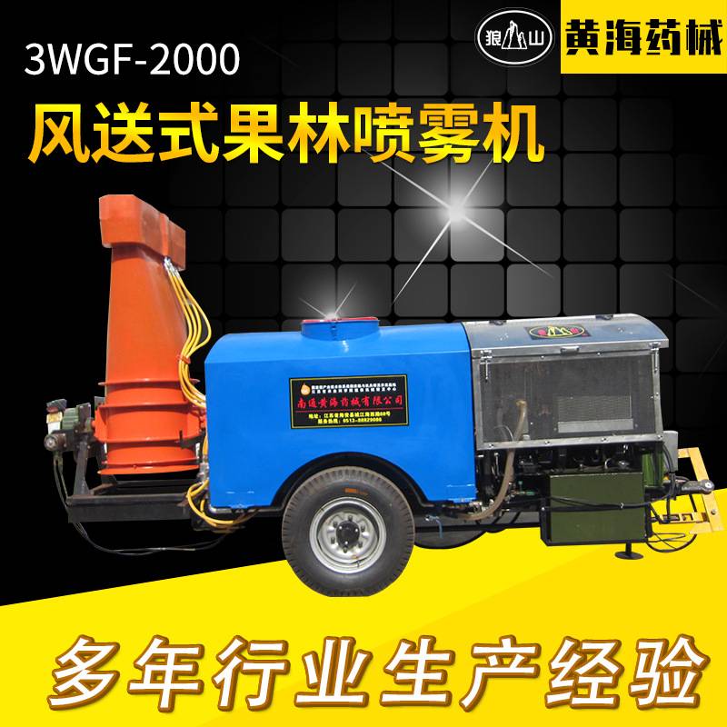 3WGF-2000高射程果林机械喷雾机牵引自走式弥雾机风送式喷雾机