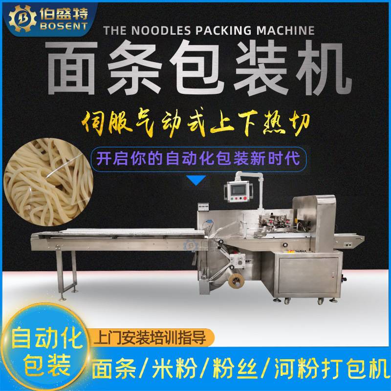 米粉丝螺蛳粉条包装机卧式 生鲜面条自动打包机挂面OPP袋套袋机