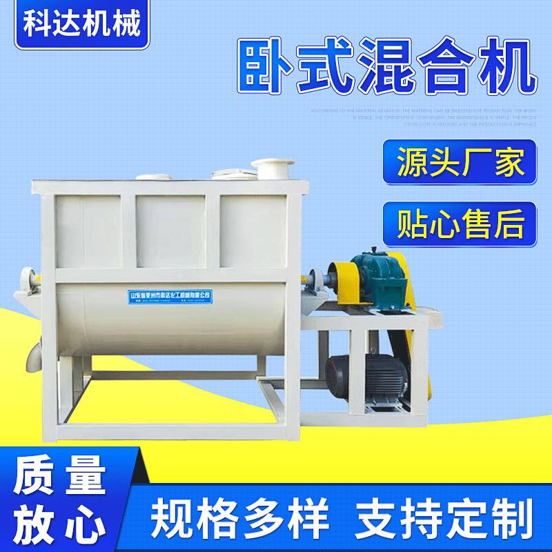 科达厂家工业级食品药品混料搅拌机不锈钢卧式带螺混合机供应