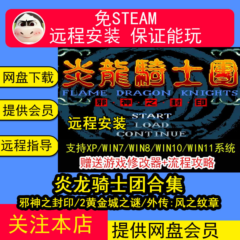 远程安装炎龙骑士团邪神之封印2黄金城之谜外传:风之纹章单机游戏
