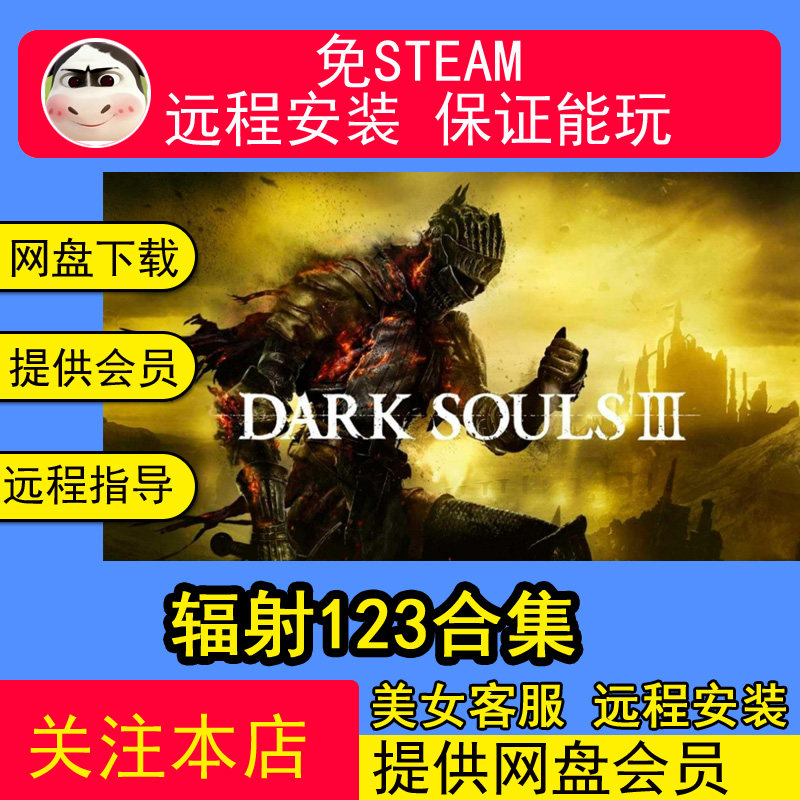 远程安装辐射1重置版+2+3合集中文角色扮演PC电脑单机游戏