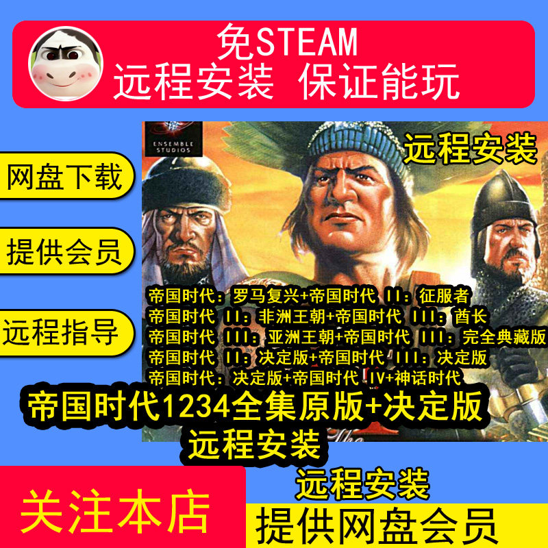 远程安装帝国时代1234全集原版决定版征服者14部合集电脑单机游戏