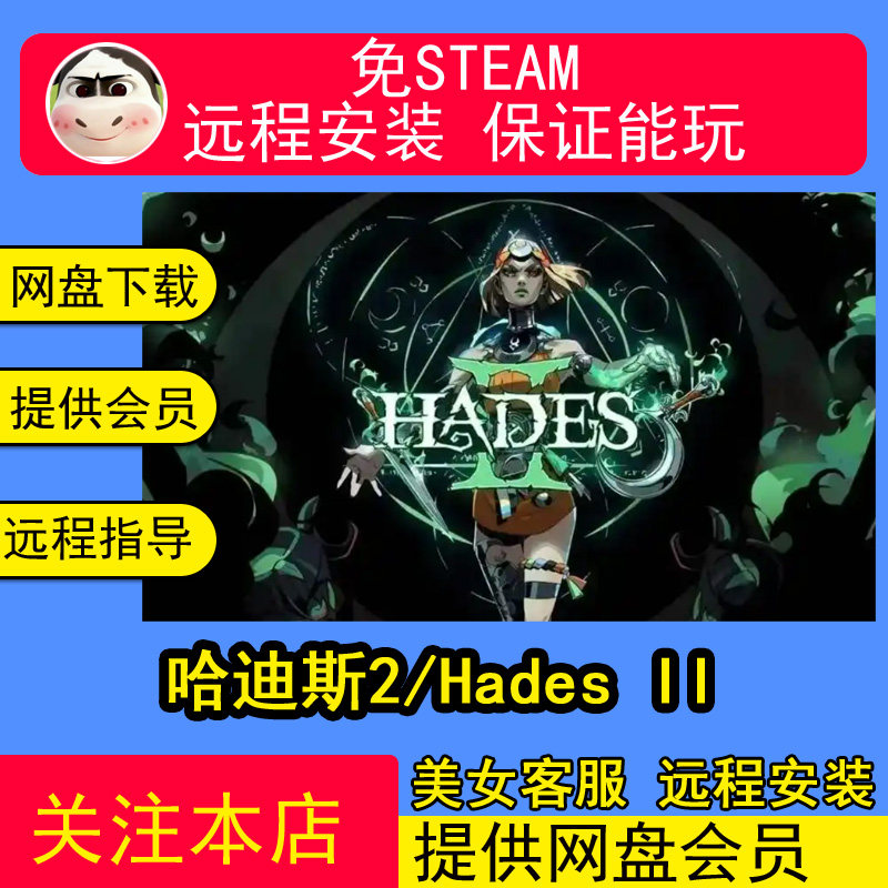 远程安哈迪斯2/Hades II中文PC电脑单机游戏合集