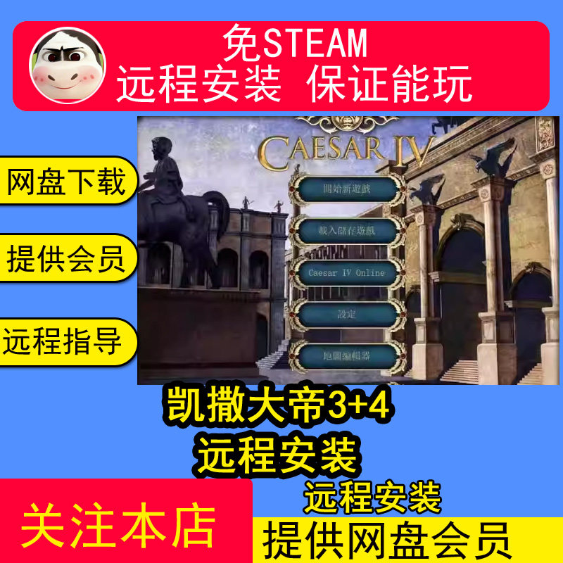 远程安装凯撒大帝3+4 PC电脑单机游戏 中文经营策略怀旧经典