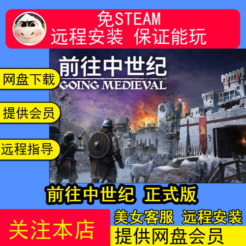 远程安装前往中世纪 正式版模拟-沙盒+全DLPC电脑经典街机游戏