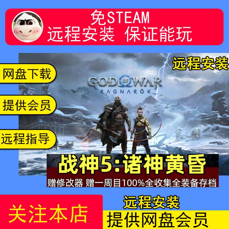 远程安装战神5诸神黄昏单机游戏送战神8部合集中文PC送修改器