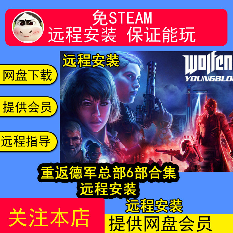 远程安装重返德军总部合集中文版新血脉旧血脉新巨像电脑单机游戏