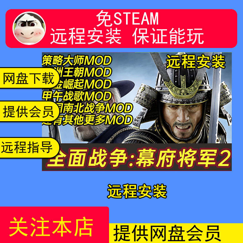 远程安装全面战争:幕府将军2武家之殇武士崛起全DLC免steam