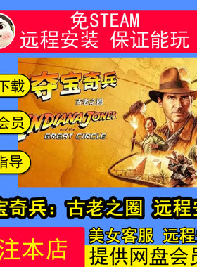 远程安装夺宝奇兵古老之圈中文版电脑PC单机游戏