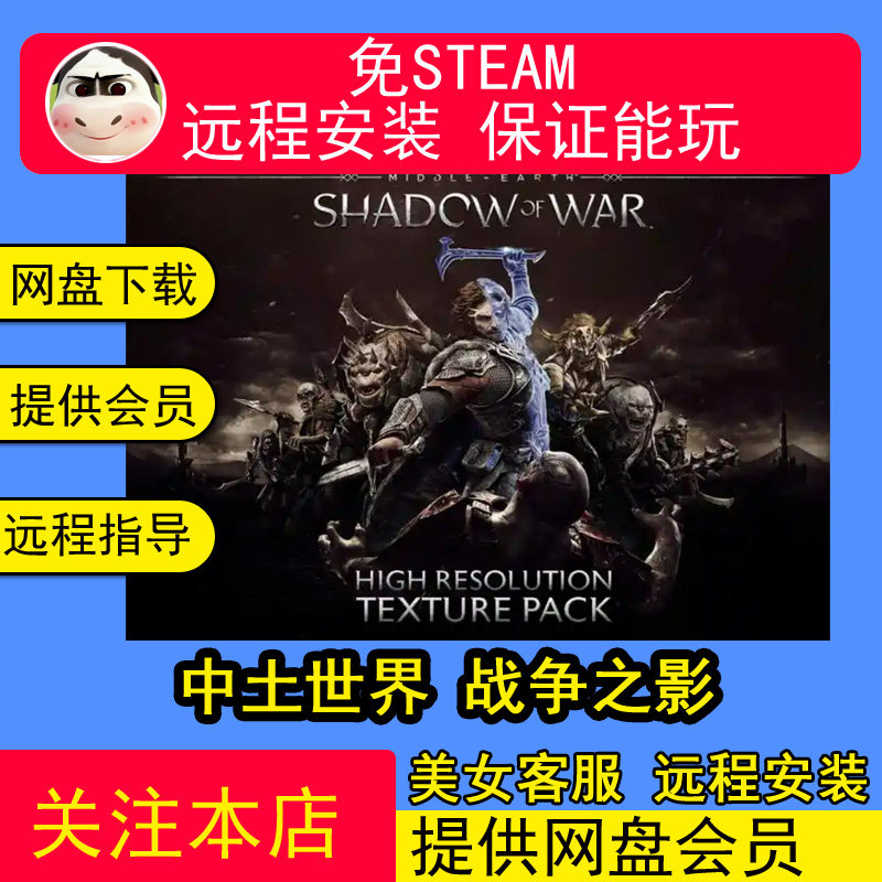 远程安装中土世界 战争之影全DLC PC电脑经典街机游戏