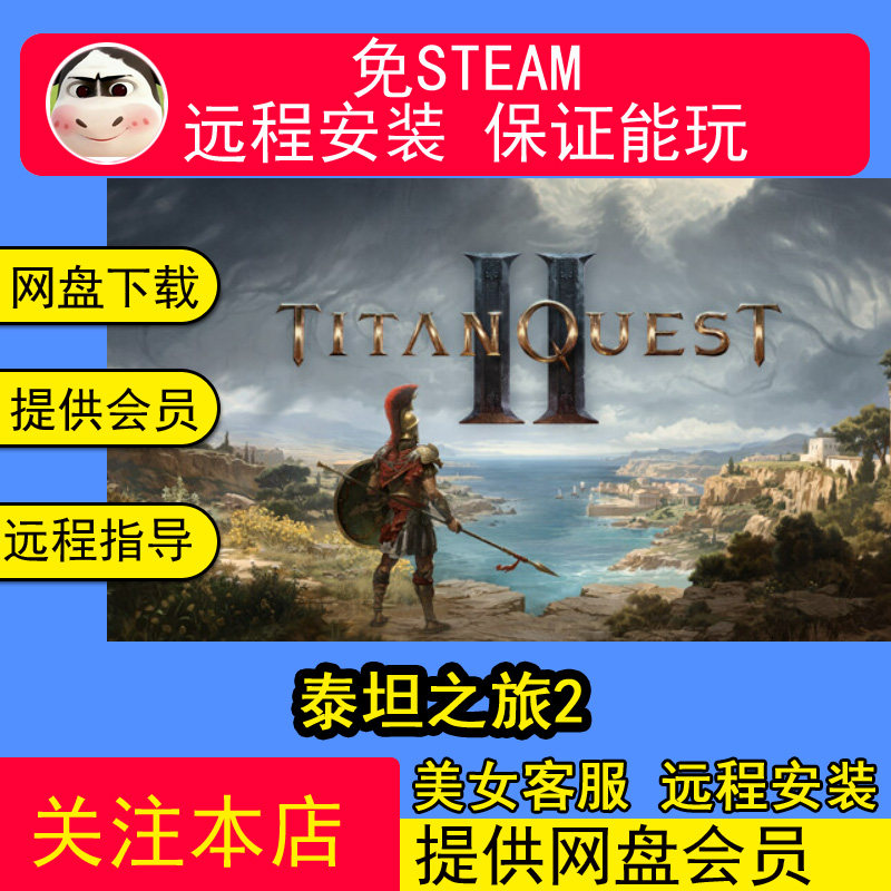 远程安装泰坦之旅2全DLC+修改器PC电脑单机游戏合集