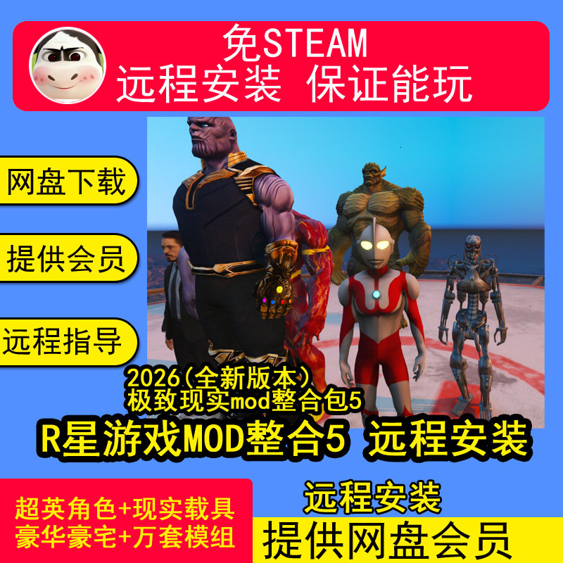 远程安装超全5mod整合包单机超英模组300gR星游戏热咖啡奥特