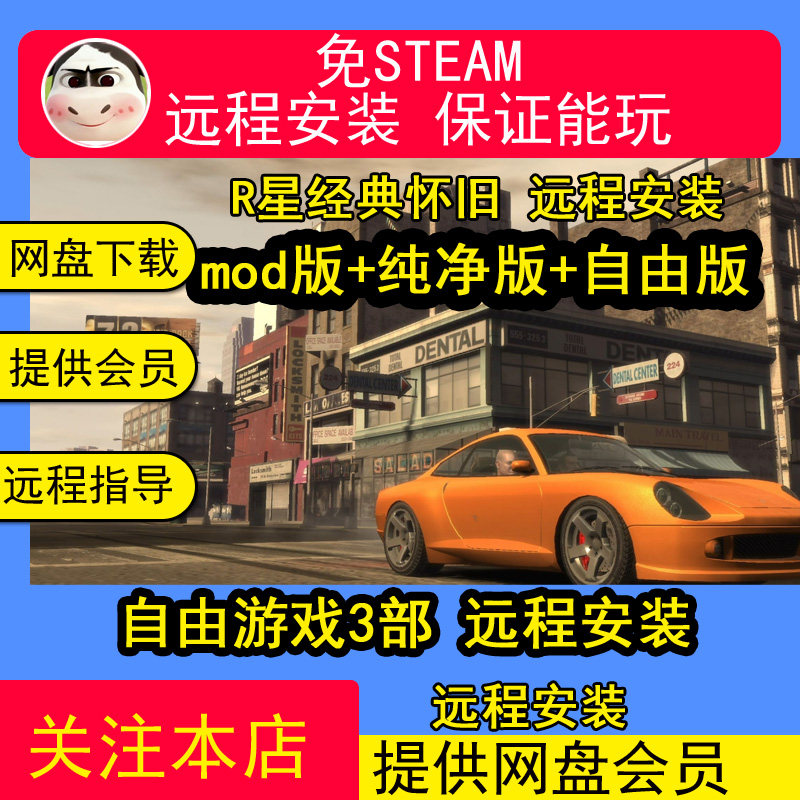 远程安装R星经典怀旧游戏自由游戏+MOD版3部合集中文电脑单机游