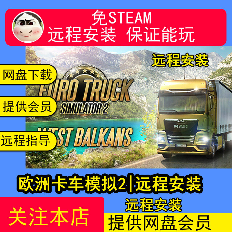 远程安装欧洲卡车模拟2中文北境地平线DLC全DLC PC电脑单机
