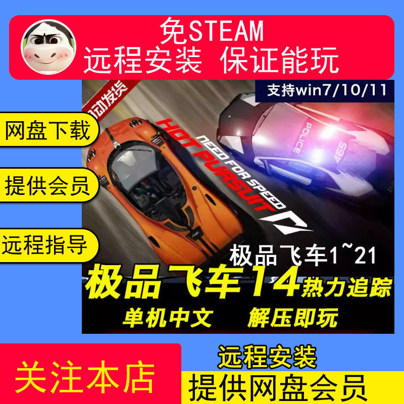 远程安装极品飞车14热力追踪送极品飞车1-21竞速赛车游戏单机