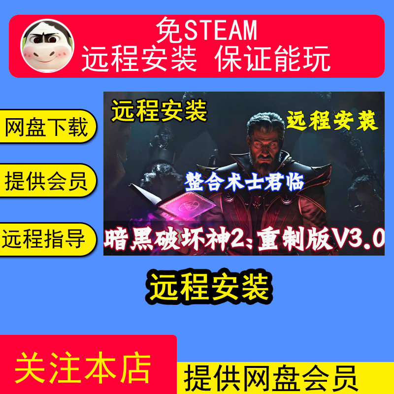 远程安装远程安装暗黑破坏神2重制版术士君临中文 PC电脑单机游戏
