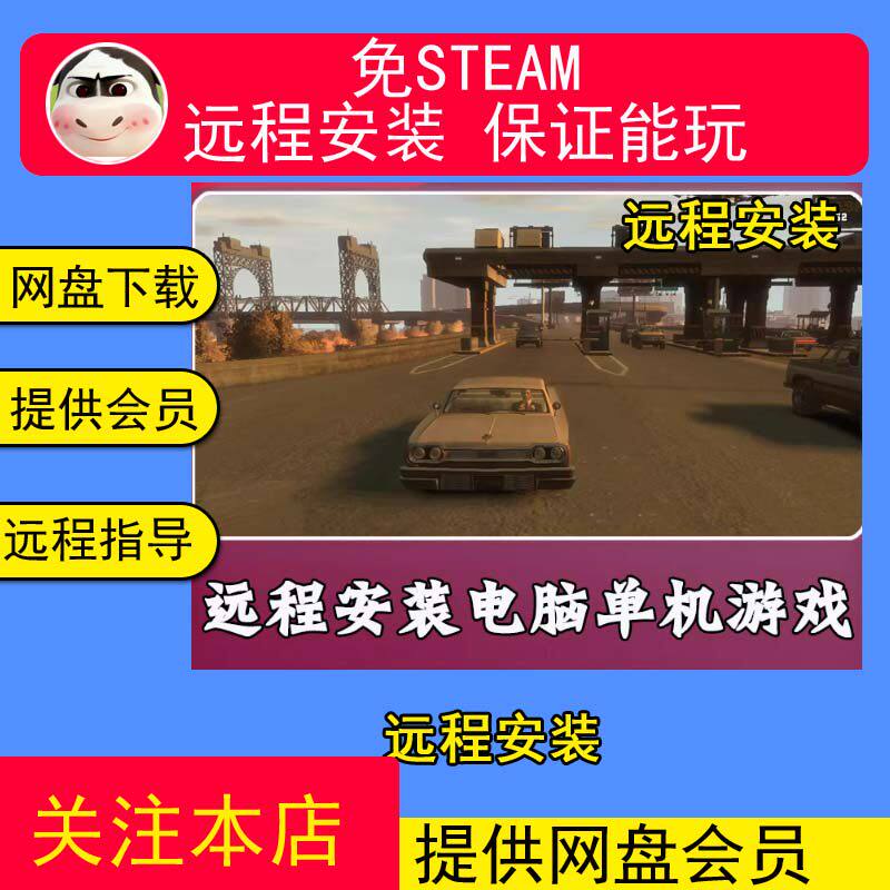远程安装网吧经典怀旧游戏免steamwin7/8/10/11pc
