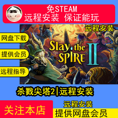 远程安装杀戮尖塔2豪华中文V0.102.0Beta全DLC修改器电脑单机游戏