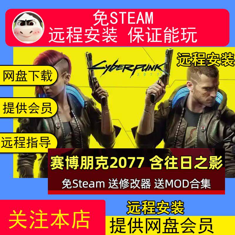 远程安装赛博朋克 2077 免 steam中文语音 全DLC升级
