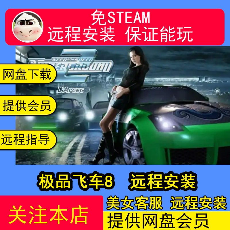 远程安装极品飞车8地下狂彪中文版赛车竞速单机游戏送修改器+存档
