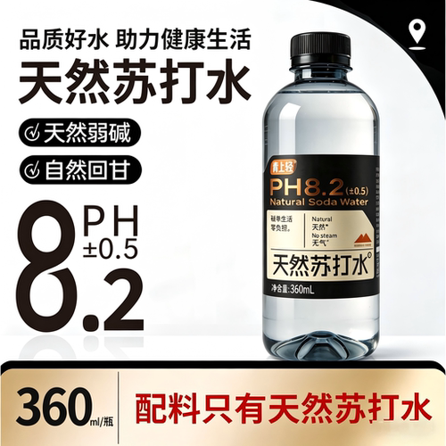 青上轻天然苏打水PH8.2弱碱0糖0脂0添加瓶装非矿泉水天然弱碱无气