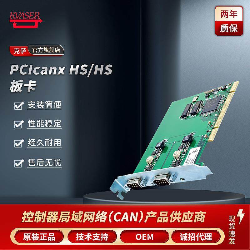 Kvaser双通道高速PCIcanx接口 新能源车信号采集卡 00331-6