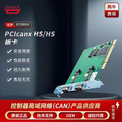 Kvaser双通道高速PCIcanx接口 新能源车信号采集卡 00331-6