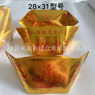 28*31大尺寸印字元宝进口纸加厚玉皇封金聚宝盆大元宝免折叠