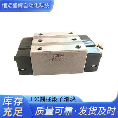 IKO 圆柱滚子导轨滑块 MXD35 MXD45 MXD55 MXD65 MXDC15 MXDG65
