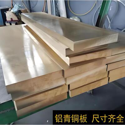 现货铝青铜圆棒c95200铝青铜板AlBC1铝青铜块2.0940.01铝青铜管QA