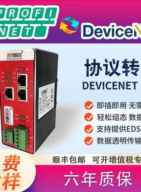 Devicenet主站转Profinet转EtherCat/CAN转EtherNetIP转换协议网